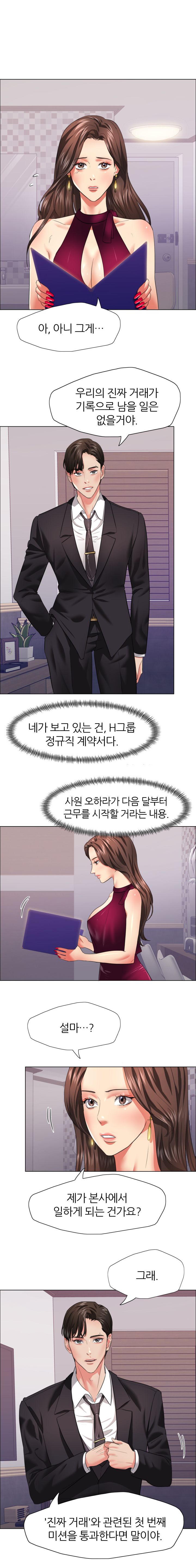Nan year (My Year) Raw Chapter 18 Page 17