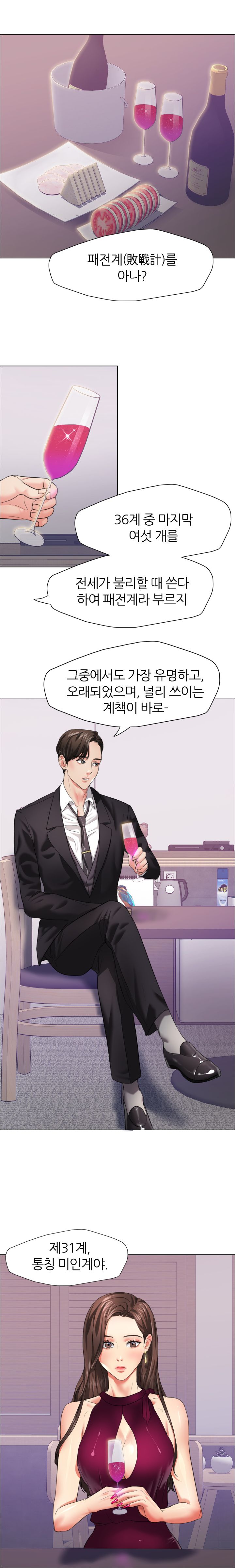 Nan year (My Year) Raw Chapter 18 Page 4