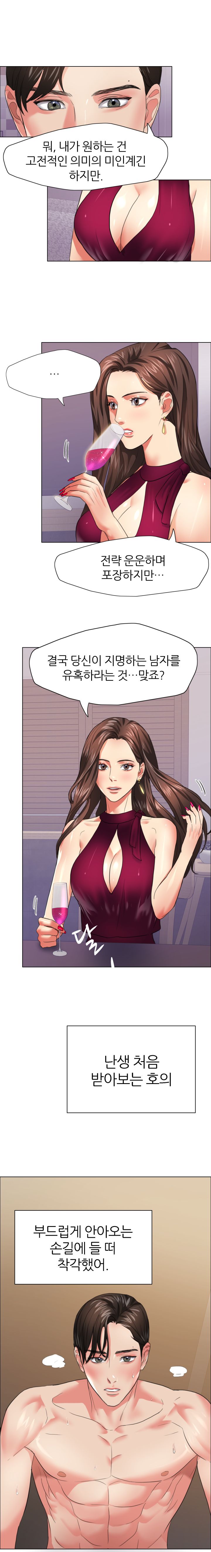 Nan year (My Year) Raw Chapter 18 Page 6