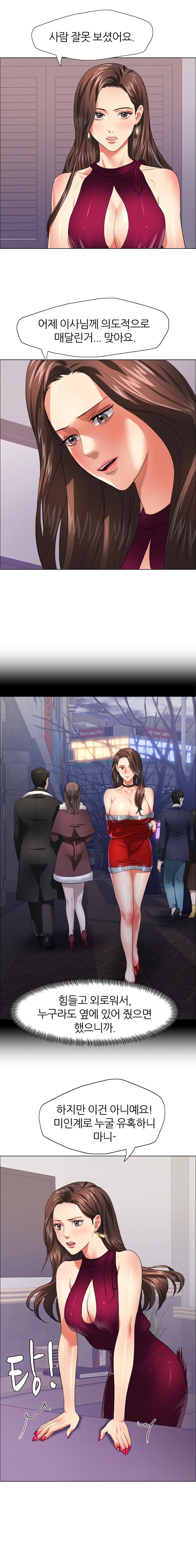 Nan year (My Year) Raw Chapter 18 Page 8