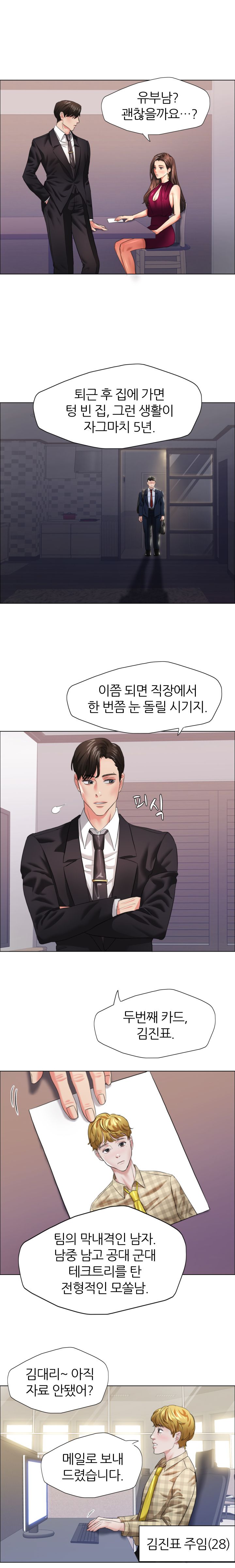 Nan year (My Year) Raw Chapter 19 Page 4