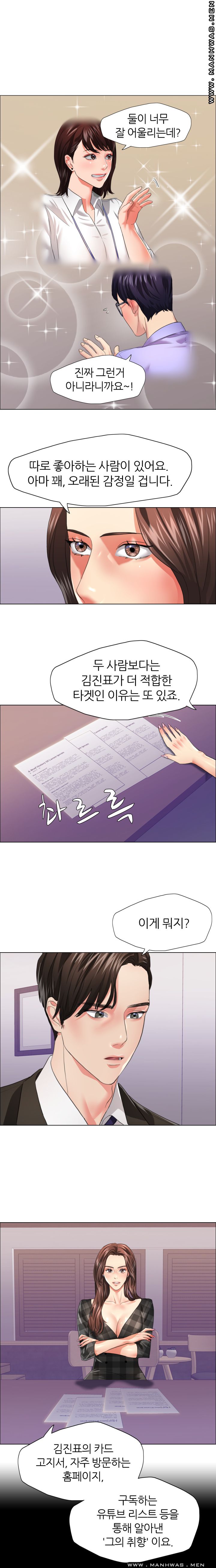 Nan year (My Year) Raw Chapter 21 Page 12