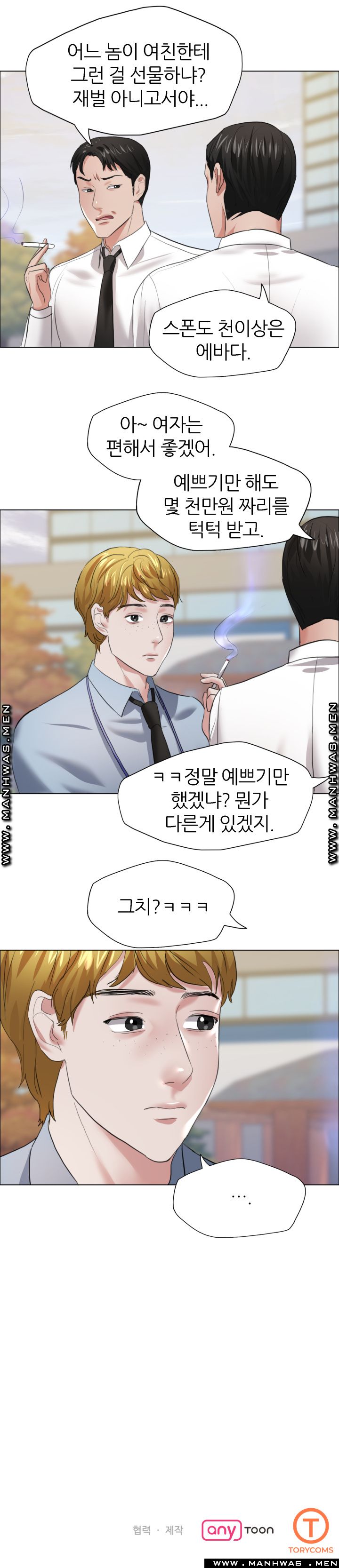 Nan year (My Year) Raw Chapter 23 Page 17