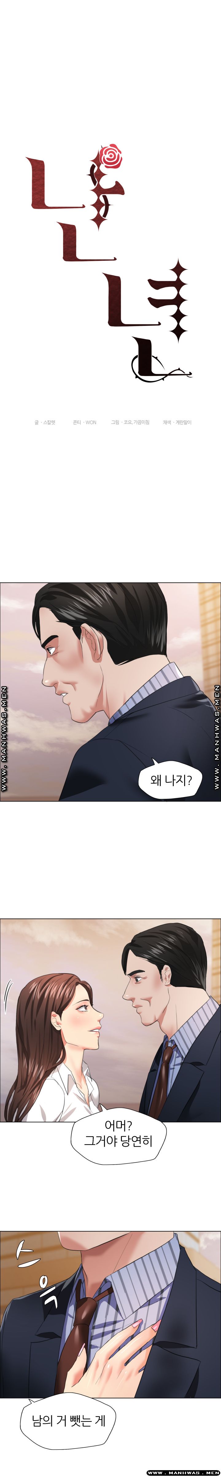 Nan year (My Year) Raw Chapter 26 Page 5