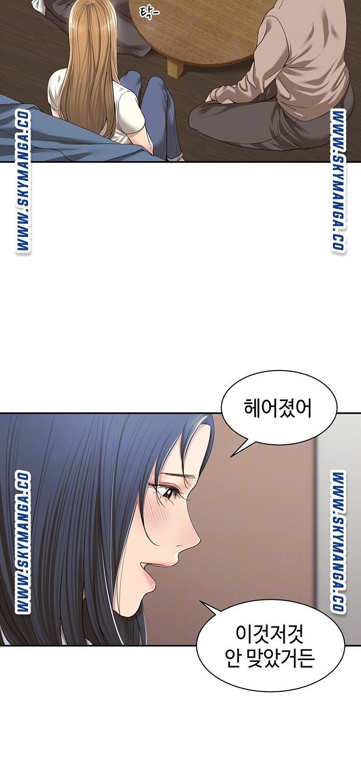 Friendly Relationship Raw Chapter 2 Page 14