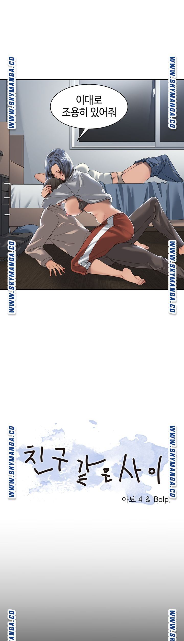 Friendly Relationship Raw Chapter 3 Page 7