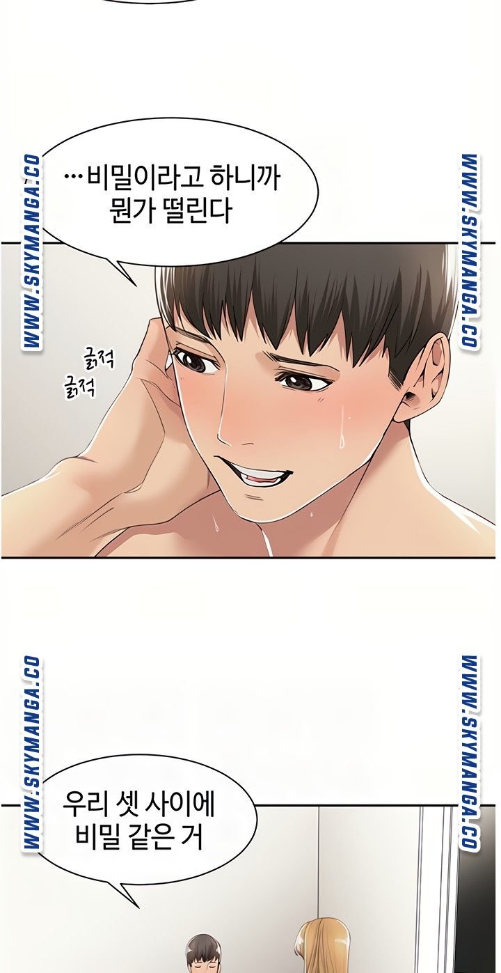 Friendly Relationship Raw Chapter 8 Page 13