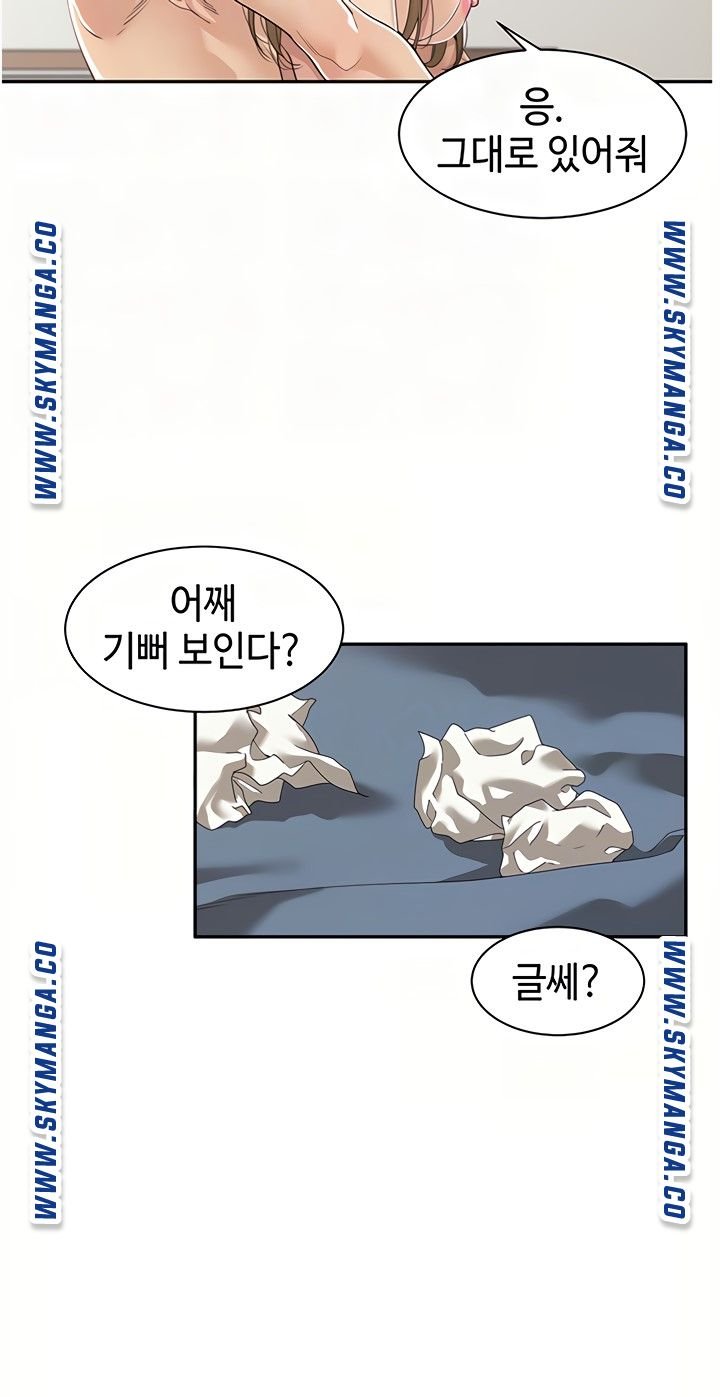 Friendly Relationship Raw Chapter 8 Page 17