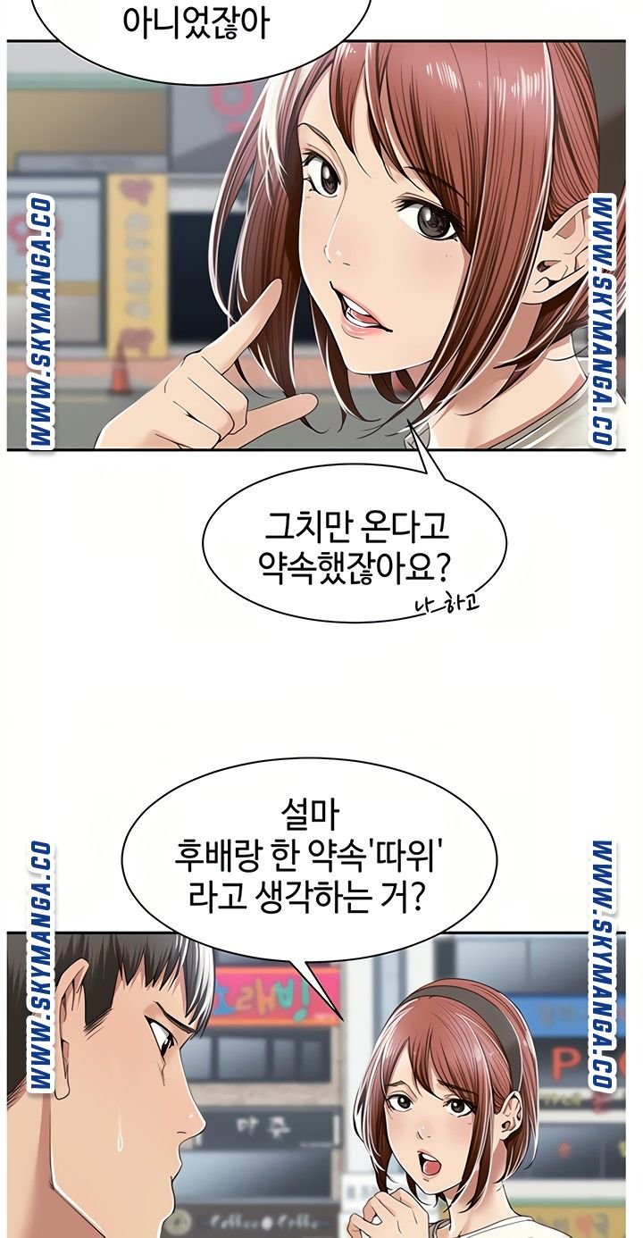 Friendly Relationship Raw Chapter 8 Page 31