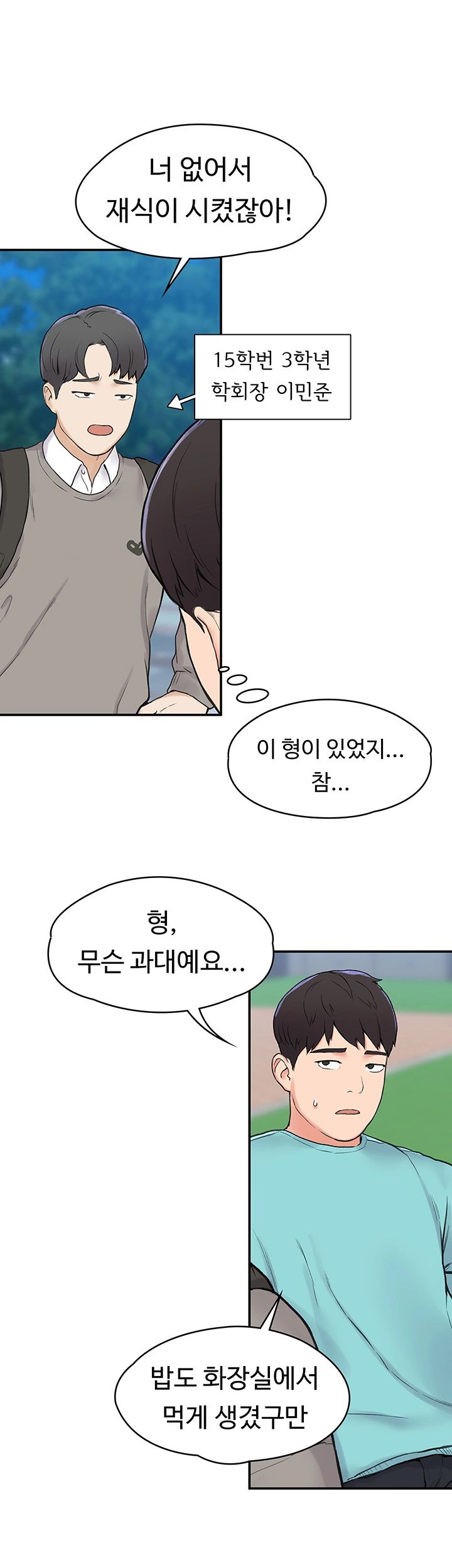 Campus Today Raw Chapter 1 Page 24