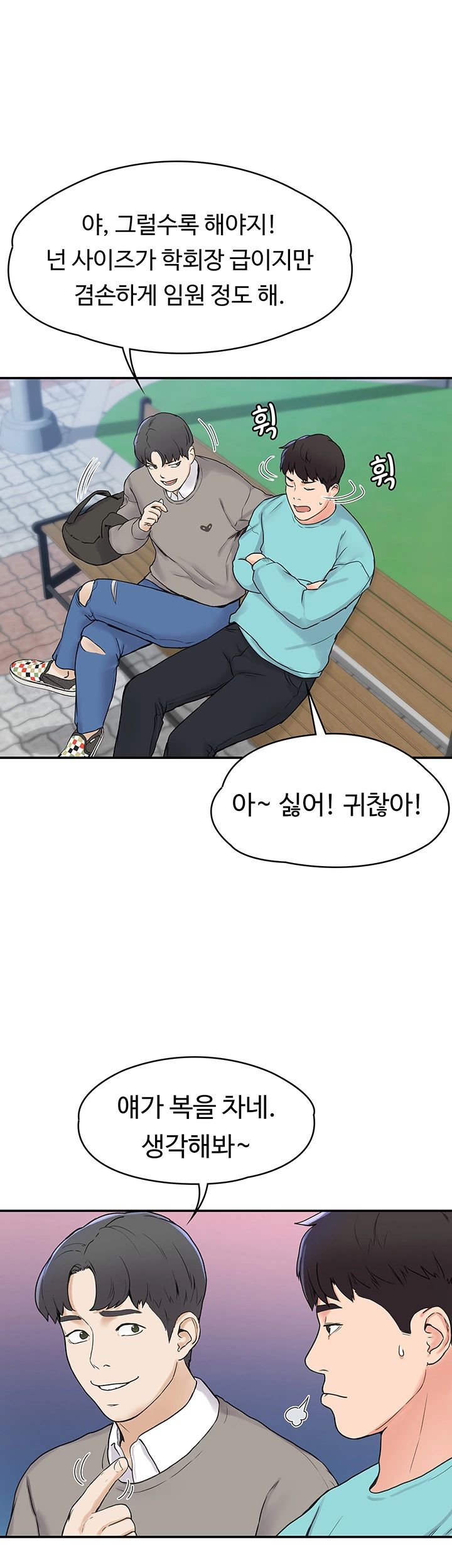 Campus Today Raw Chapter 1 Page 25