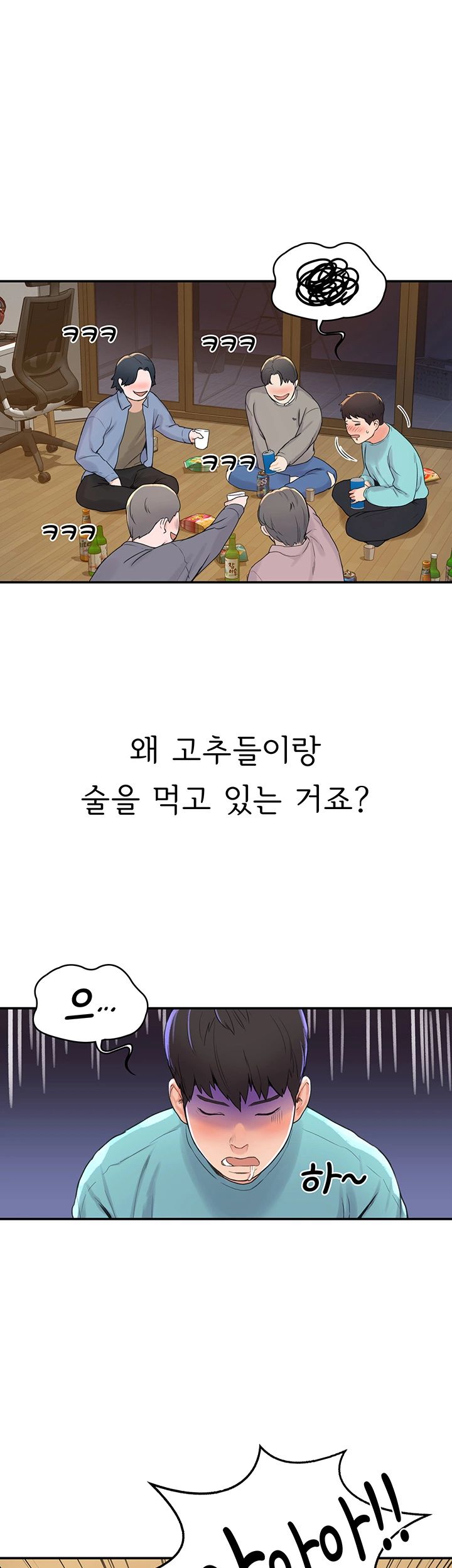 Campus Today Raw Chapter 1 Page 43