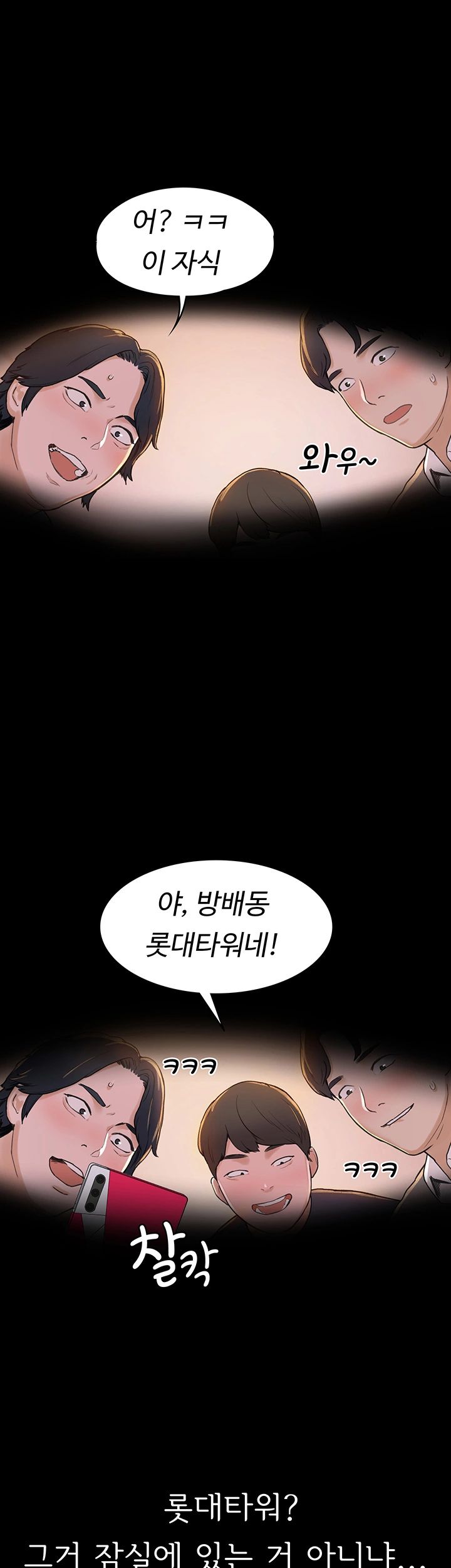 Campus Today Raw Chapter 1 Page 46