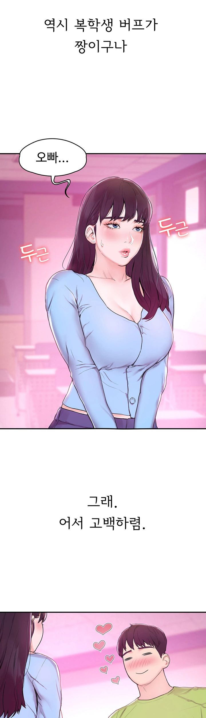 Campus Today Raw Chapter 1 Page 5