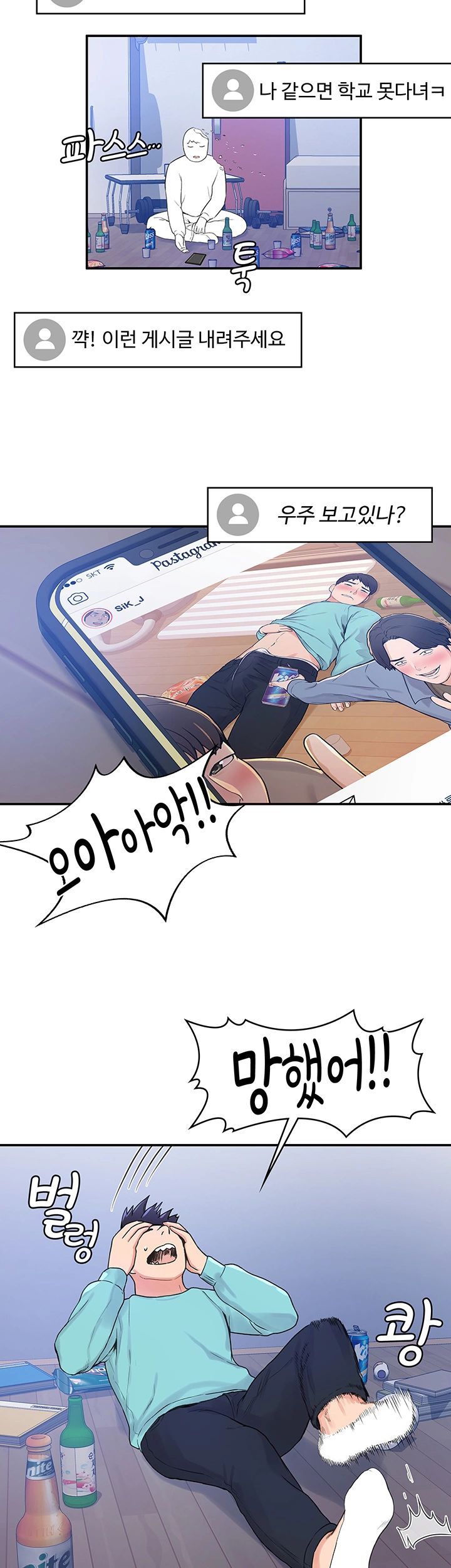 Campus Today Raw Chapter 1 Page 52