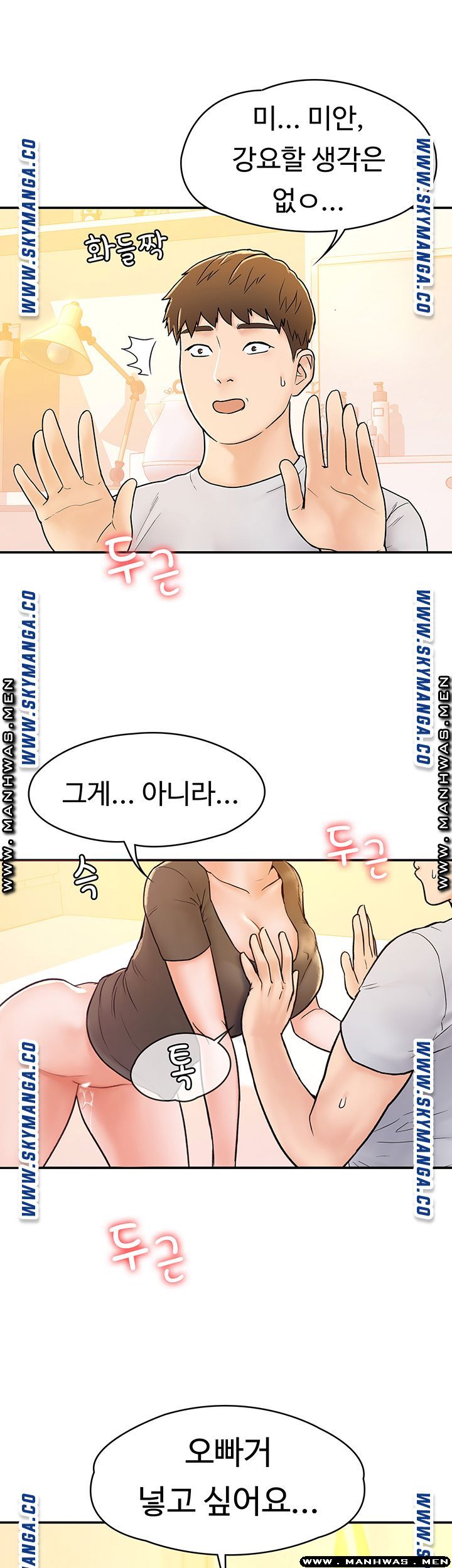 Campus Today Raw Chapter 17 Page 2