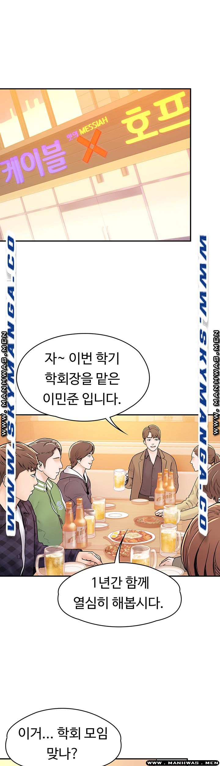 Campus Today Raw Chapter 18 Page 26