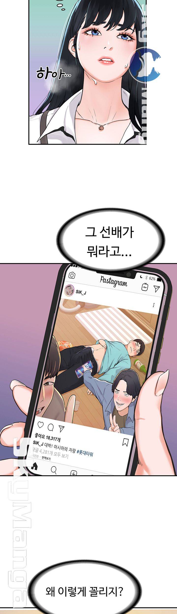 Campus Today Raw Chapter 2 Page 44