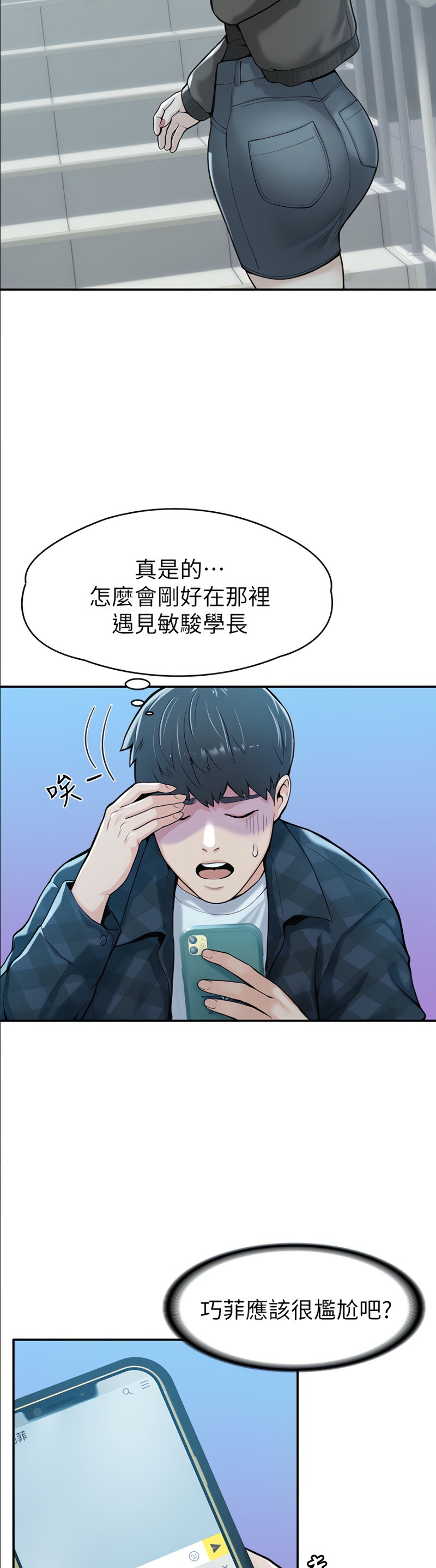 Campus Today Raw Chapter 27 Page 6