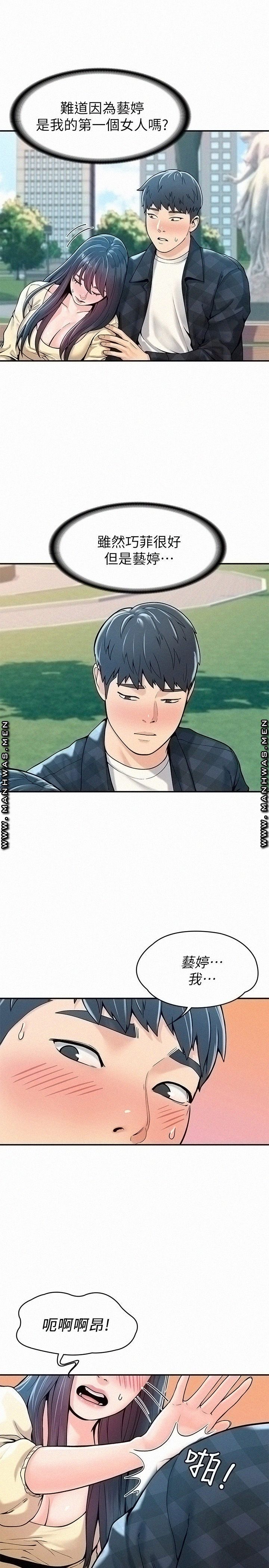 Campus Today Raw Chapter 28 Page 19