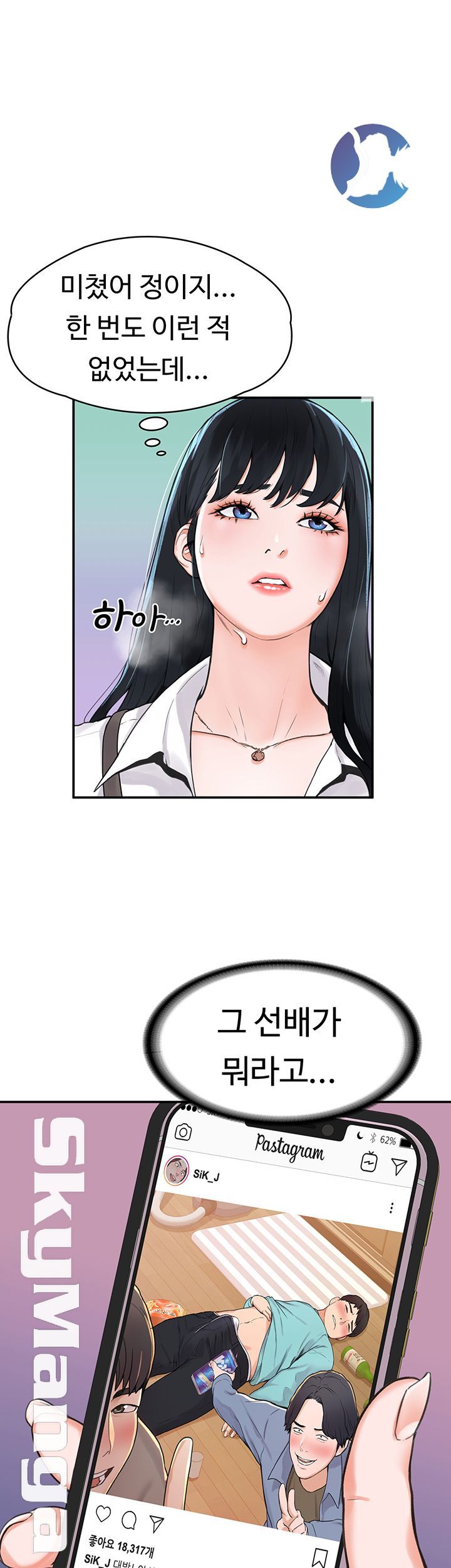 Campus Today Raw Chapter 3 Page 1