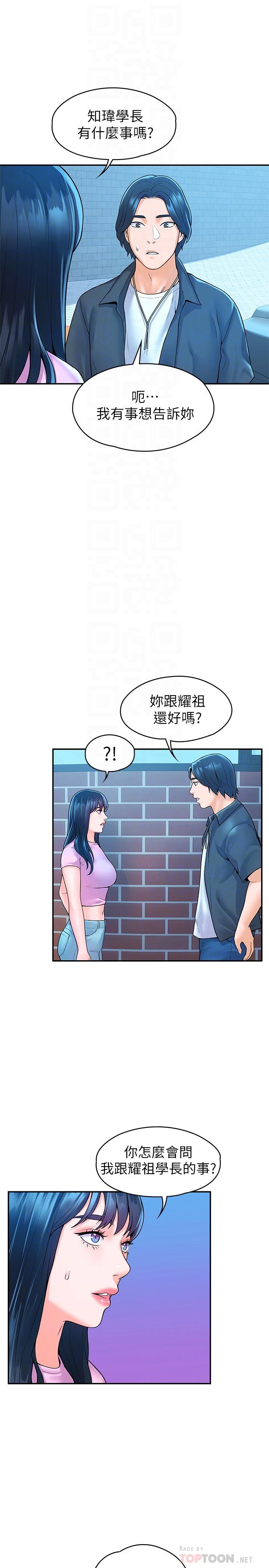 Campus Today Raw Chapter 48 Page 14
