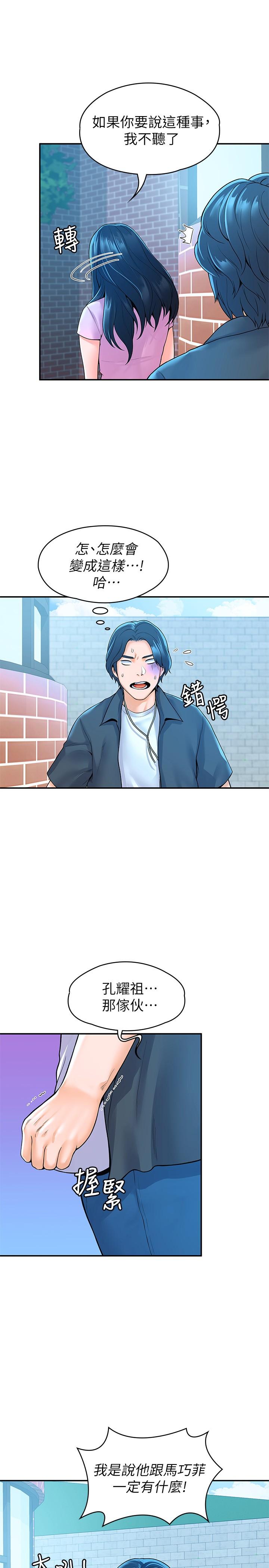 Campus Today Raw Chapter 48 Page 17