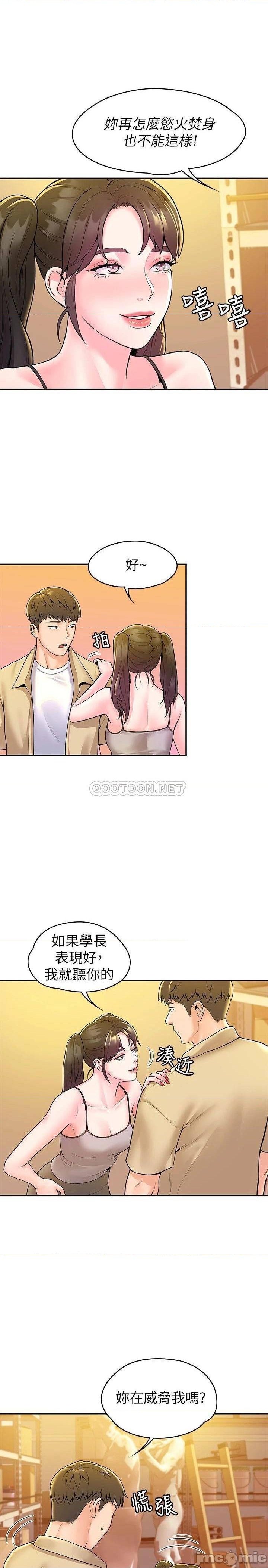 Campus Today Raw Chapter 50 Page 19