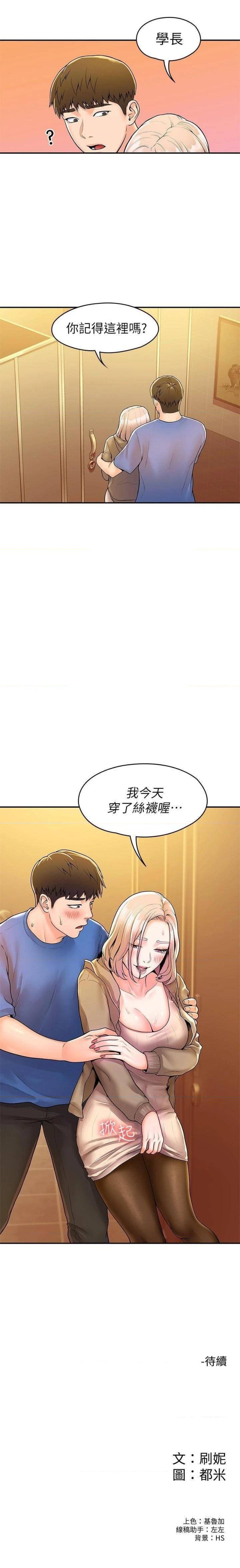 Campus Today Raw Chapter 55 Page 27