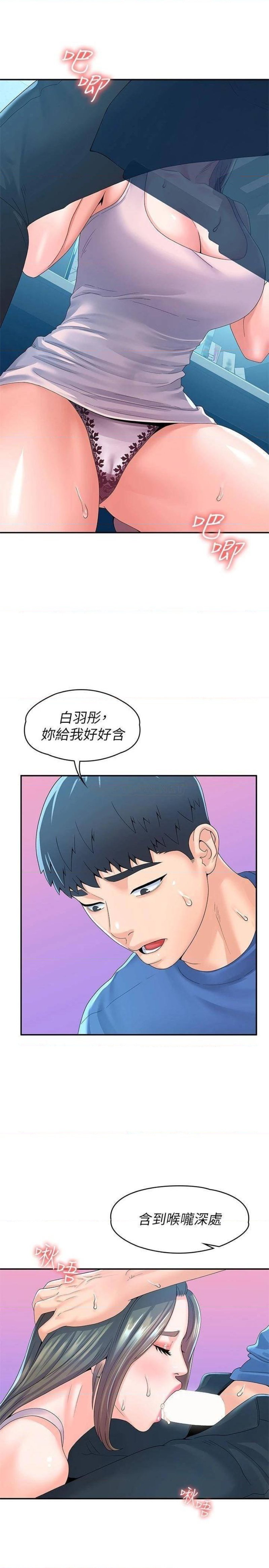 Campus Today Raw Chapter 65 Page 23