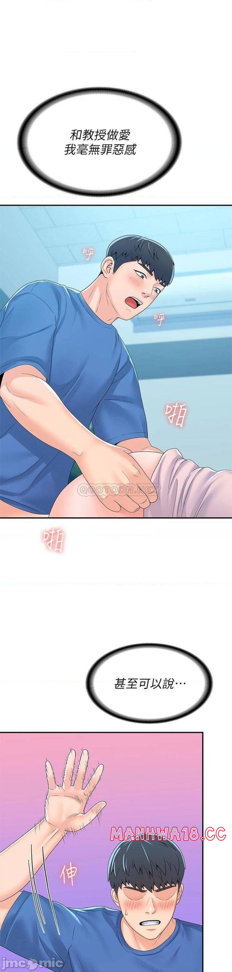 Campus Today Raw Chapter 66 Page 12