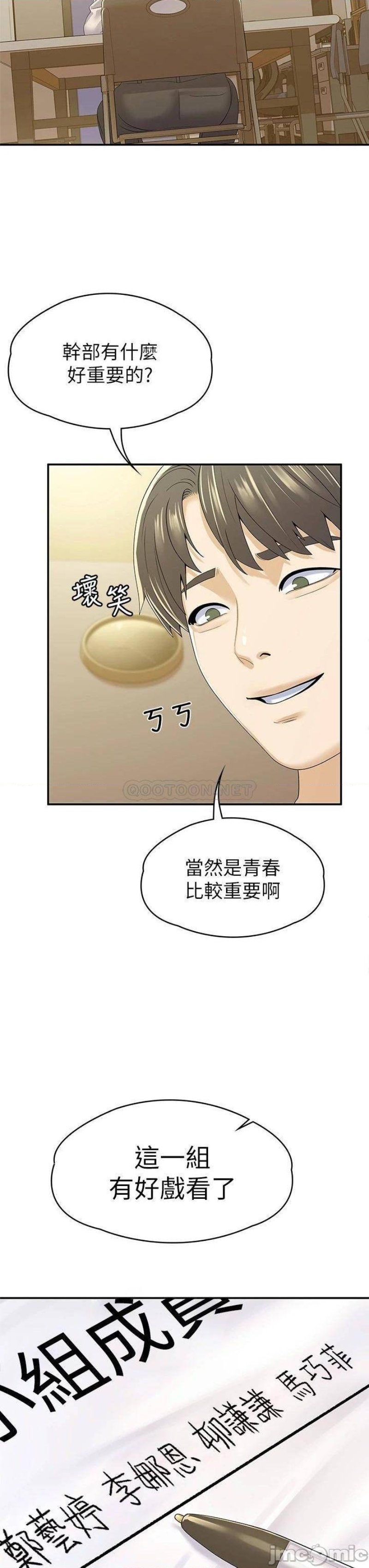 Campus Today Raw Chapter 66 Page 33