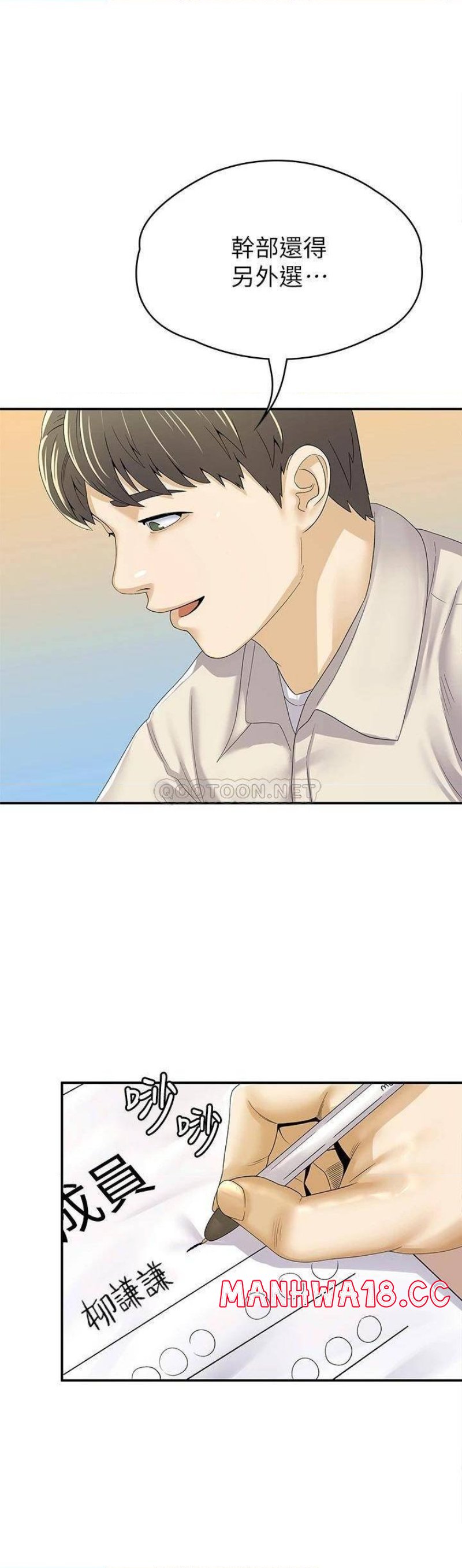 Campus Today Raw Chapter 67 Page 1