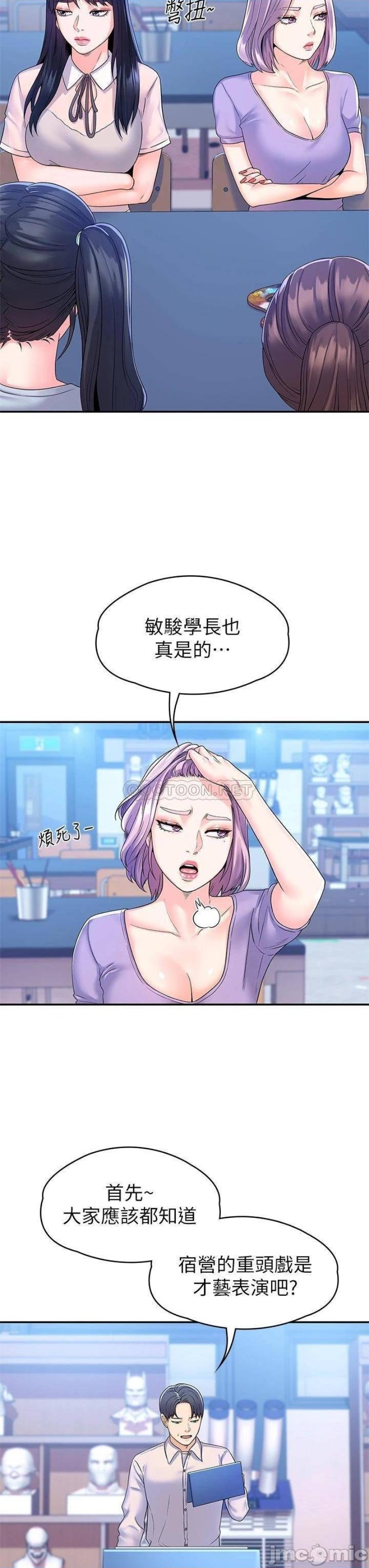 Campus Today Raw Chapter 67 Page 13