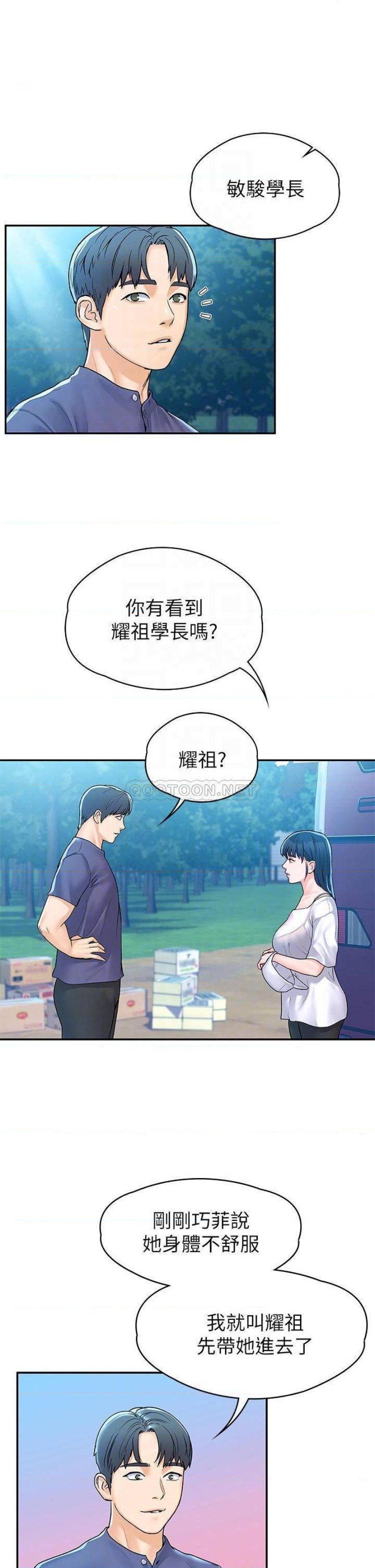 Campus Today Raw Chapter 71 Page 16
