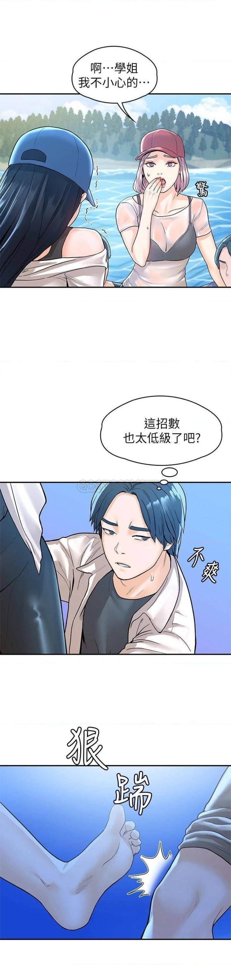 Campus Today Raw Chapter 73 Page 23