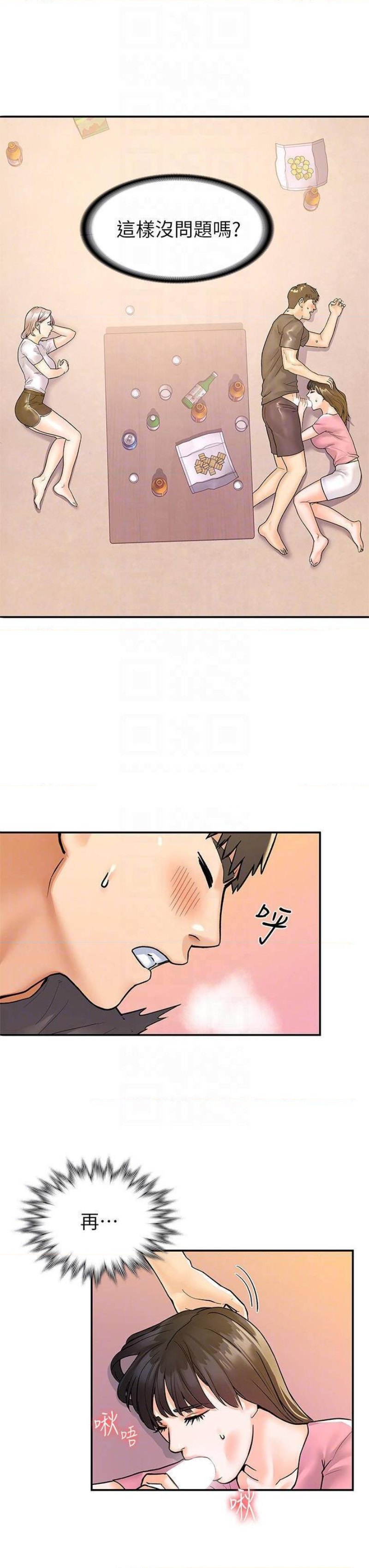 Campus Today Raw Chapter 74 Page 15