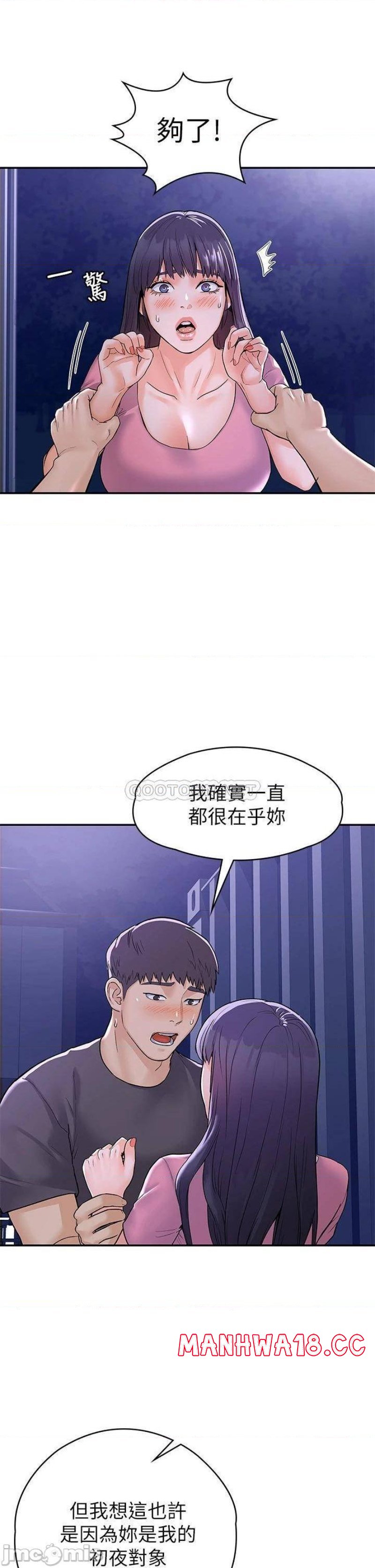 Campus Today Raw Chapter 75 Page 19