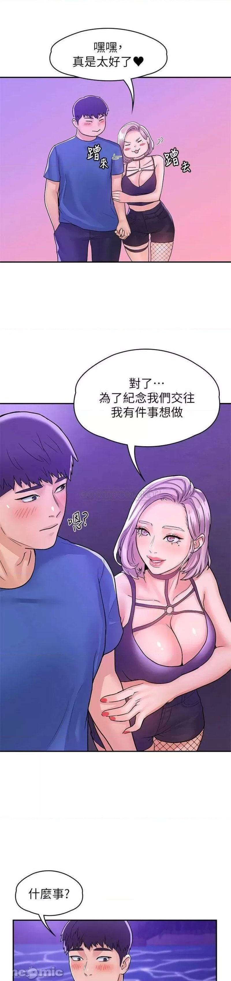 Campus Today Raw Chapter 77 Page 20