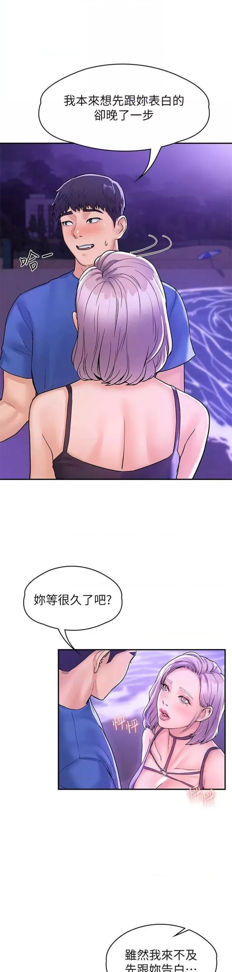 Campus Today Raw Chapter 77 Page 6