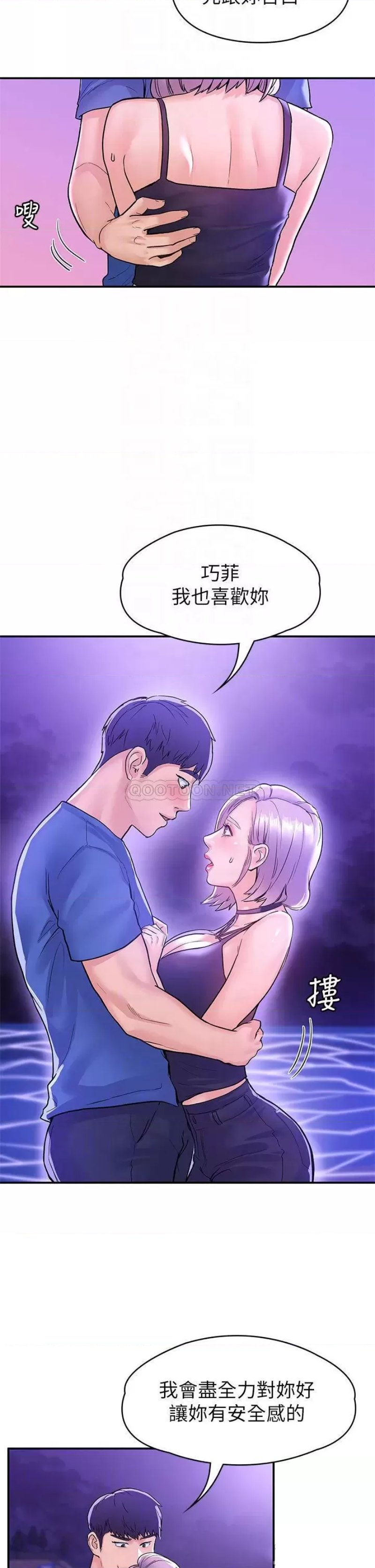 Campus Today Raw Chapter 77 Page 7