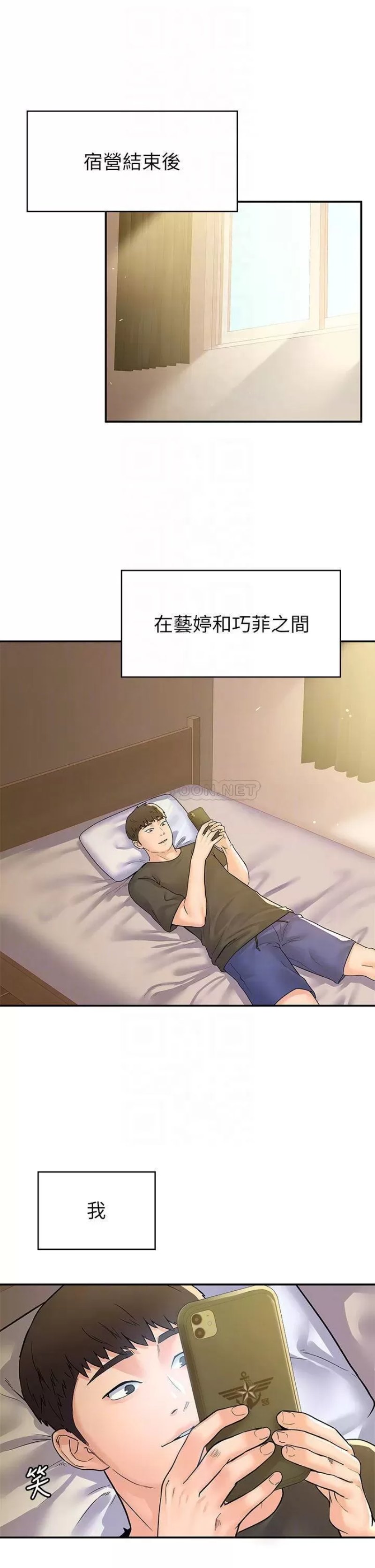 Campus Today Raw Chapter 78 Page 16