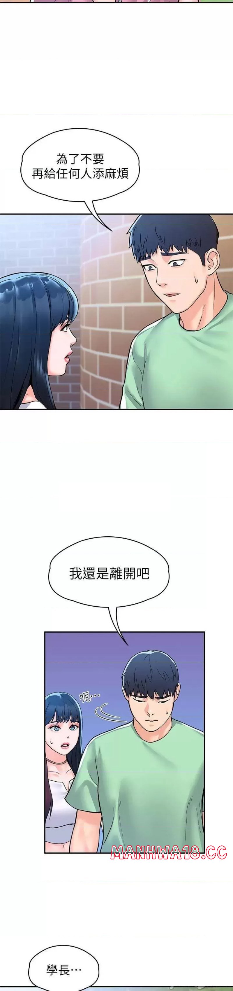 Campus Today Raw Chapter 79 Page 13