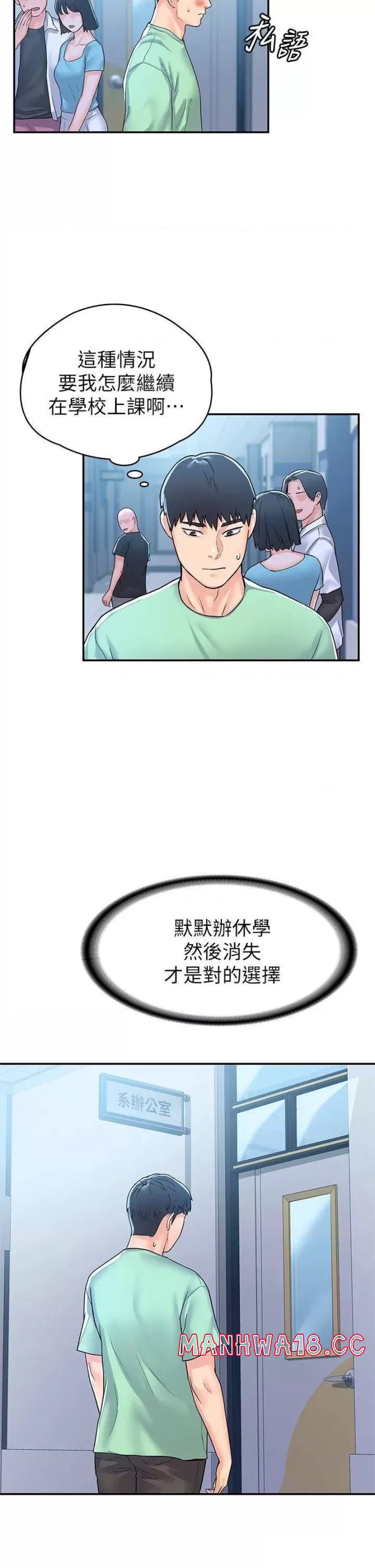 Campus Today Raw Chapter 79 Page 17
