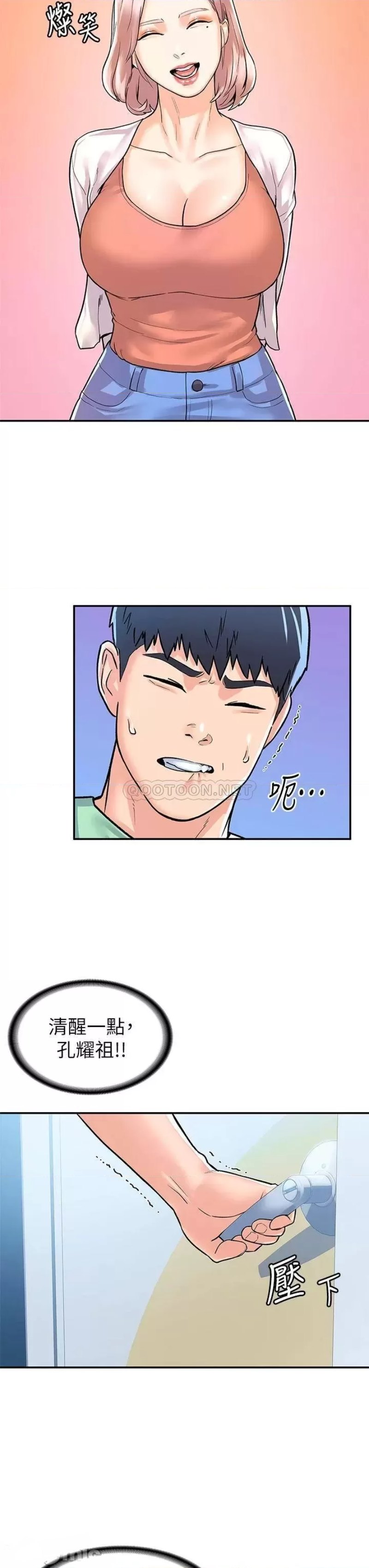 Campus Today Raw Chapter 79 Page 23