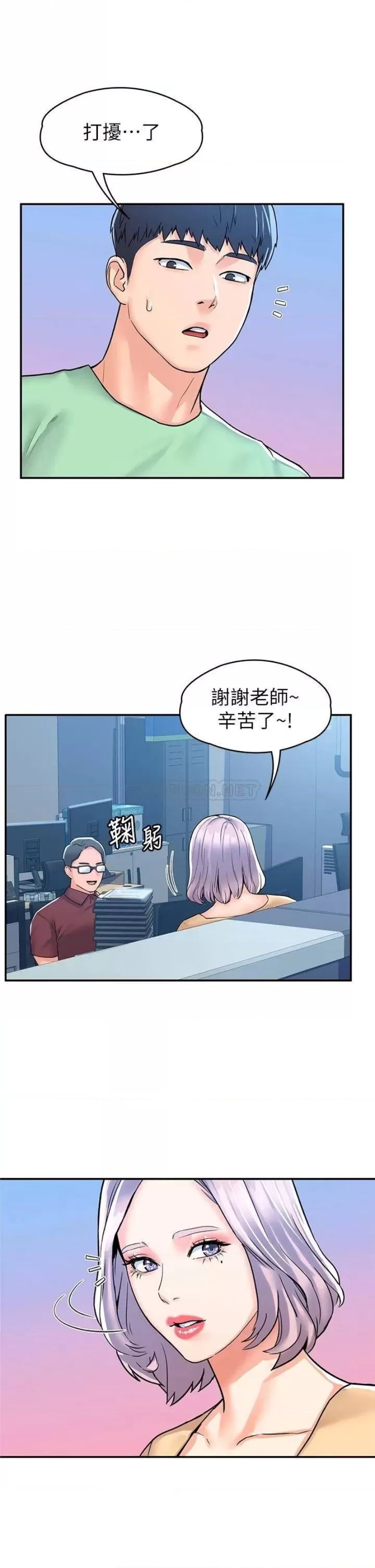 Campus Today Raw Chapter 79 Page 25