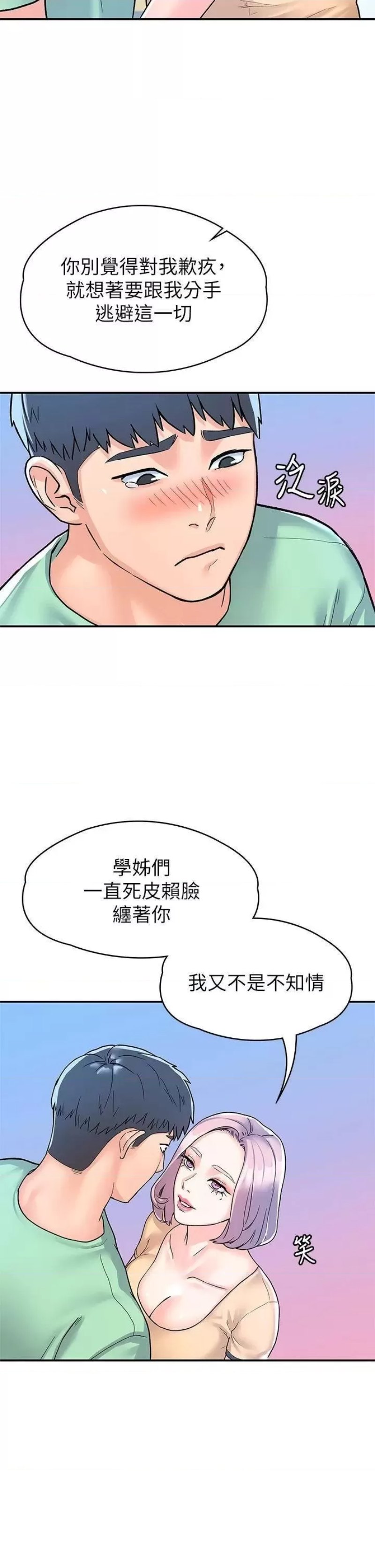 Campus Today Raw Chapter 79 Page 34