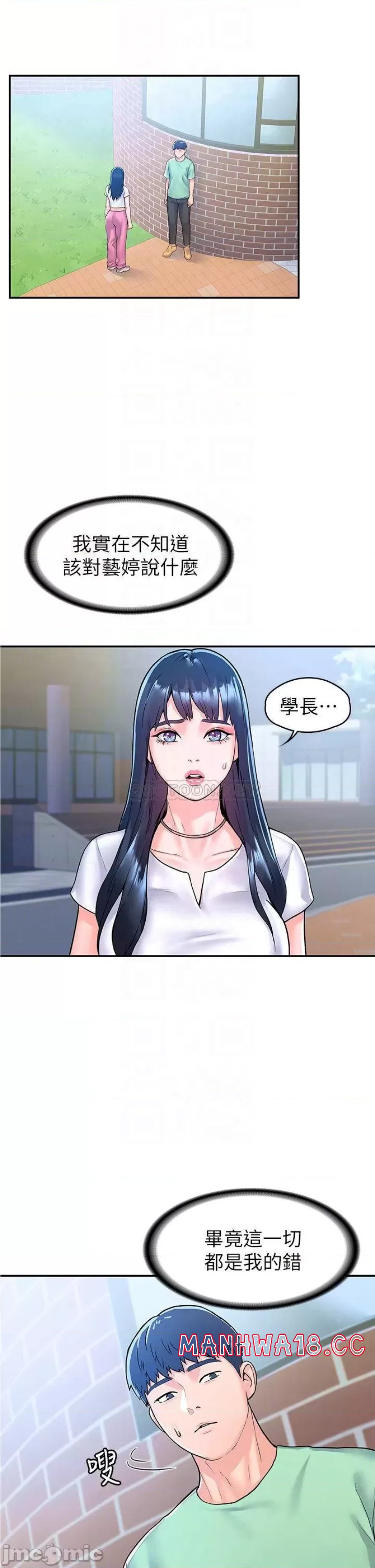 Campus Today Raw Chapter 79 Page 4