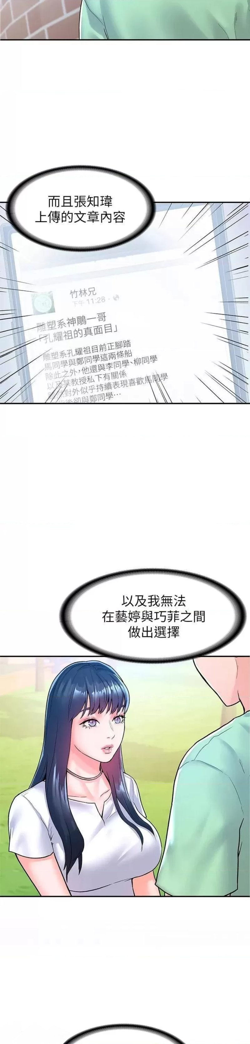 Campus Today Raw Chapter 79 Page 5