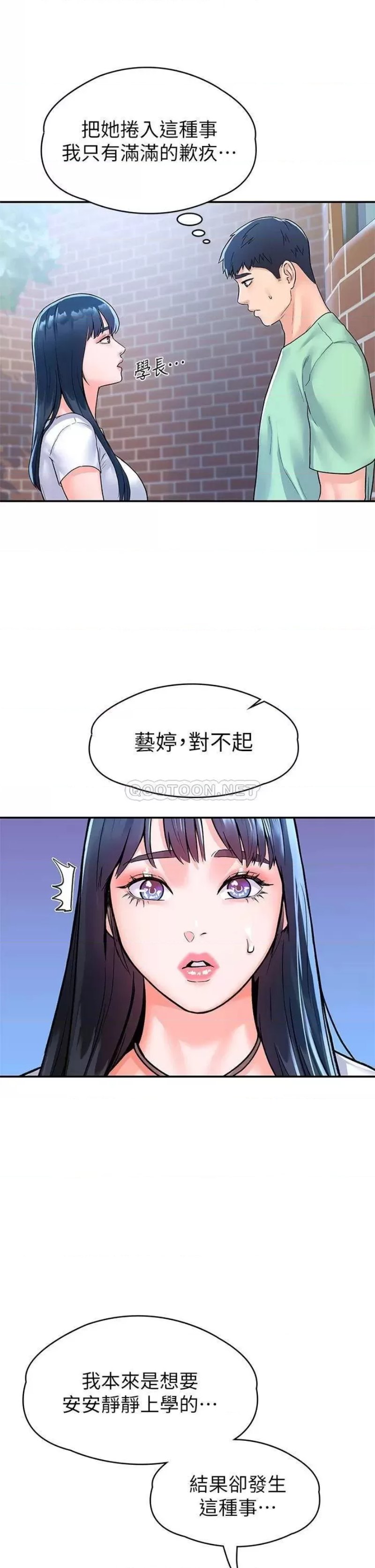 Campus Today Raw Chapter 79 Page 7